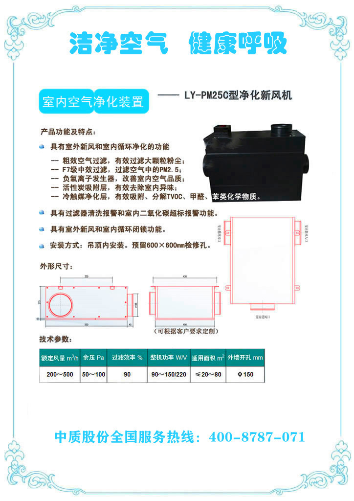 CQPPM2.5净化新风设备图片-2.jpg