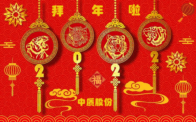 2022虎年春节图片-3.jpg