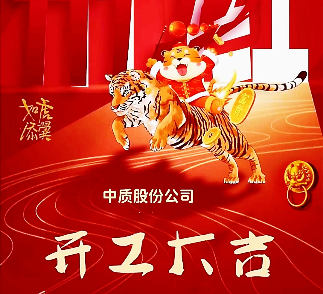 2022开工大吉图片-2.jpg