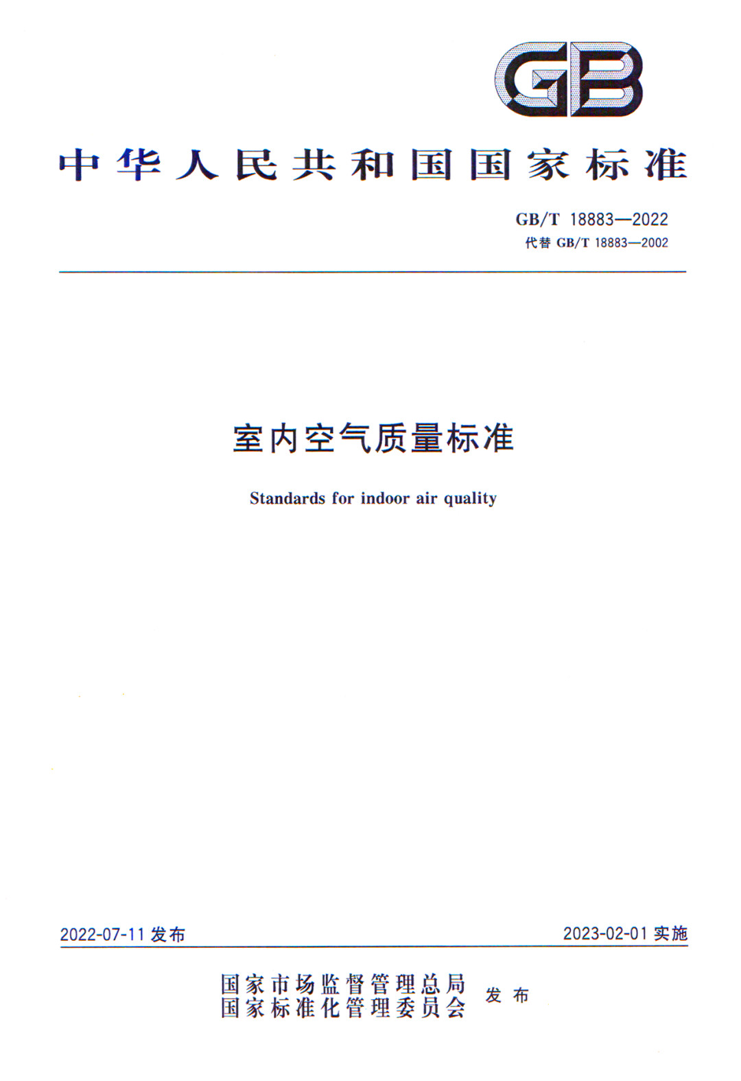 室内空气质量标准GB-T 18883-2022-封面-图片（副本）.jpg