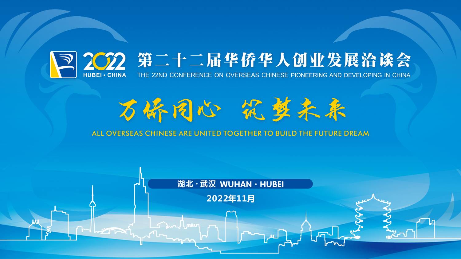 2022华创会-1.jpg 2022华创会-1.jpg