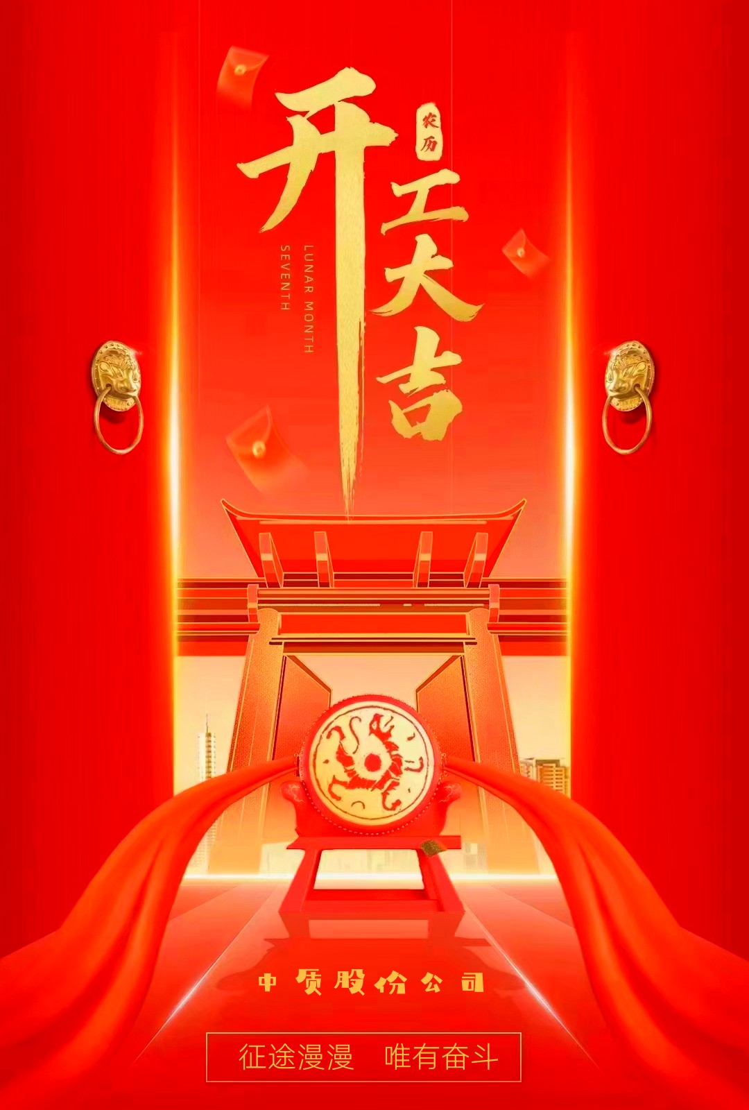 20230130开工大吉图片-4_副本.jpg