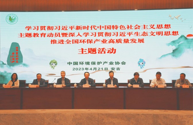 20230425中质股份公司参加中环协“推进全国环保产业高质量发展”主题活动-图片-2_副本.jpg 20230425中质股份公司参加中环协“推进全国环保产业高质量发展”主题活动-图片-2_副本.jpg
