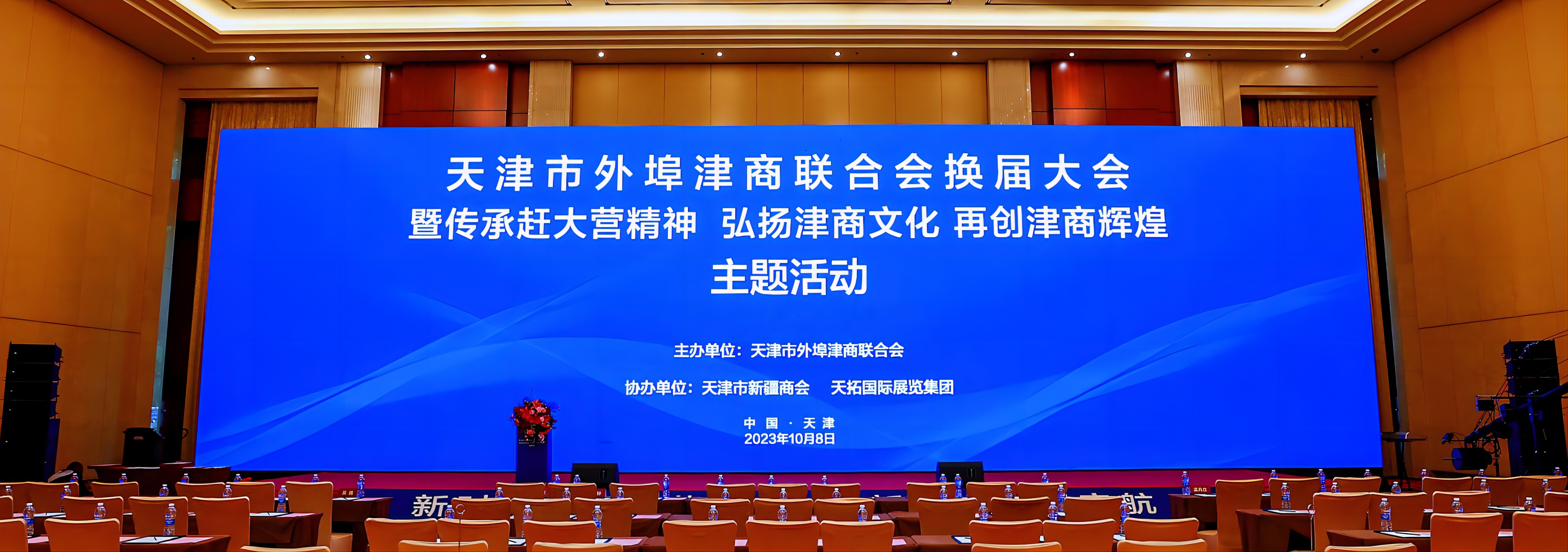 天津市外阜津商联合会换届大会-图片-2(2.0M).jpg 天津市外阜津商联合会换届大会-图片-2(2.0M).jpg