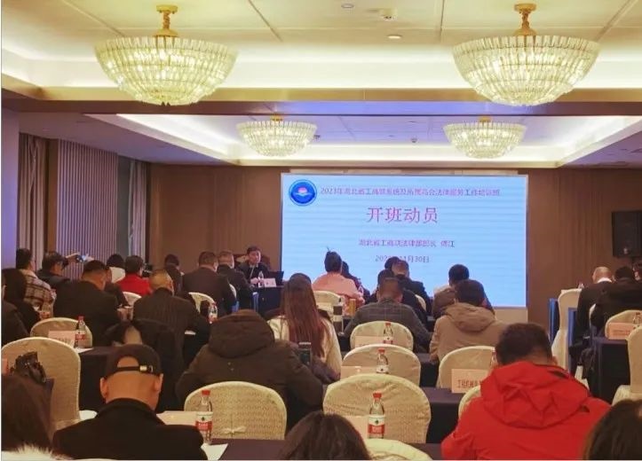 20231129湖北省工商联法律服务工作培训班-图片-1_副本.jpg 20231129湖北省工商联法律服务工作培训班-图片-1_副本.jpg
