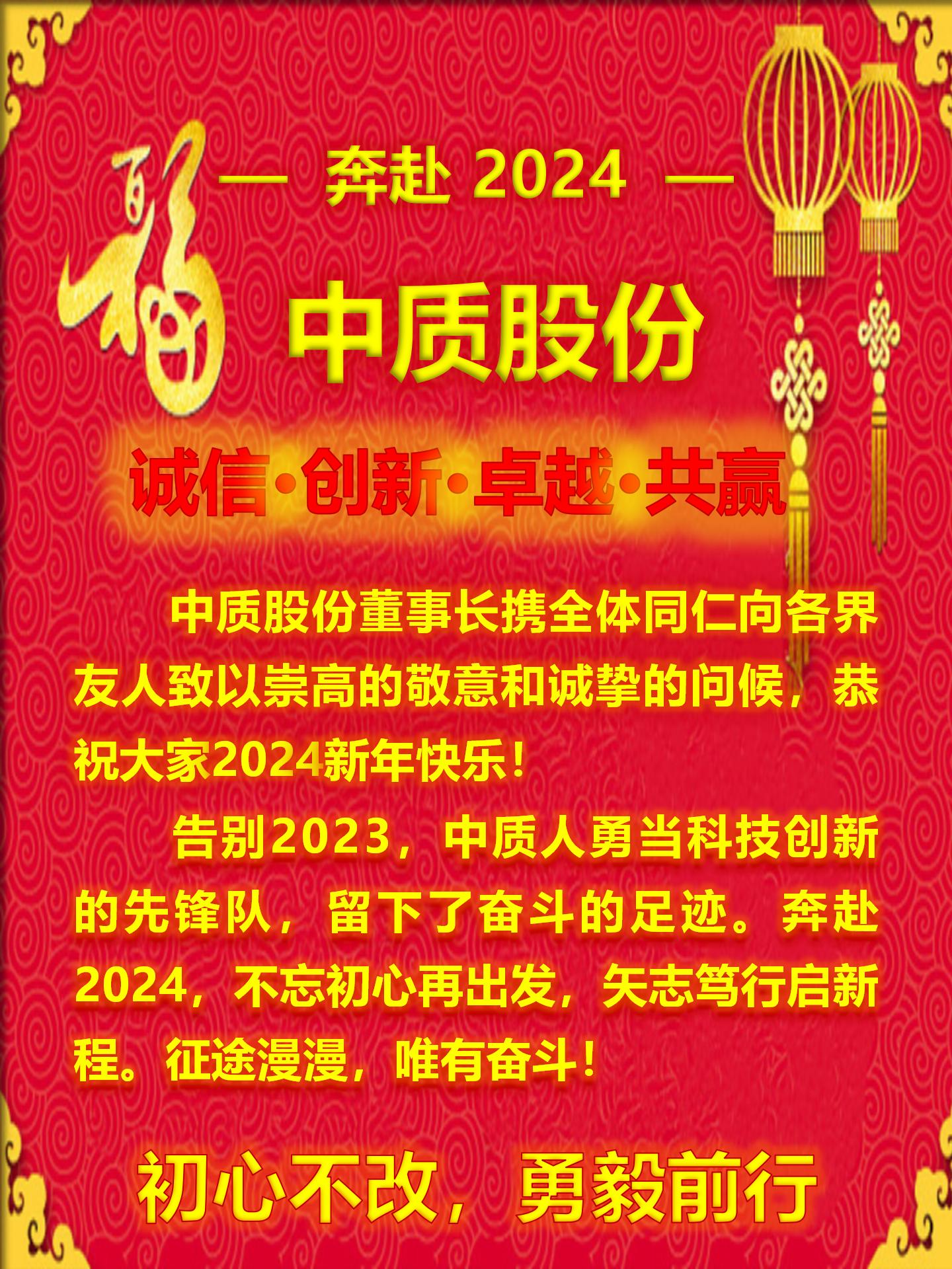 20231231-奔赴2024图片-2.jpg