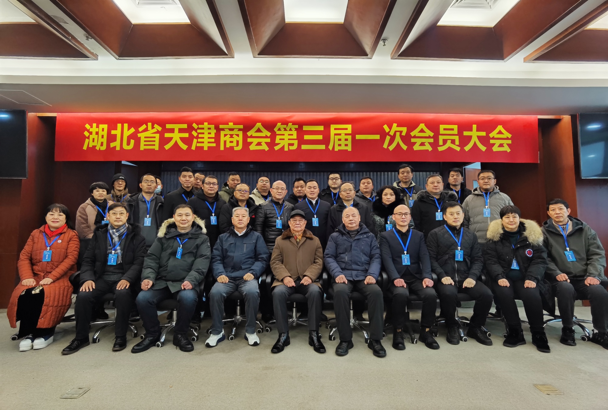 20240204湖北省天津商会换届大会-合影-1_副本.jpg 20240204湖北省天津商会换届大会-合影-1_副本.jpg