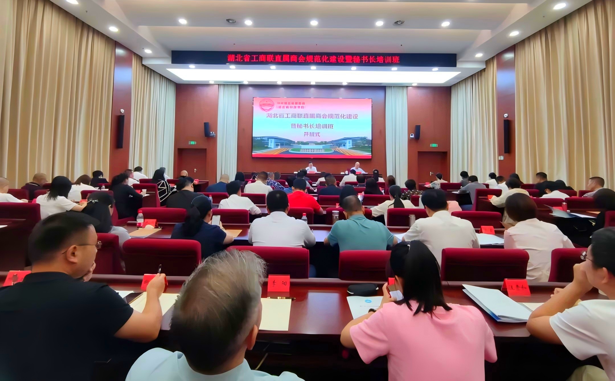 20240923-27湖北省工商联直属商会规范化建设培训班-图片-1.jpg 20240923-27湖北省工商联直属商会规范化建设培训班-图片-1.jpg