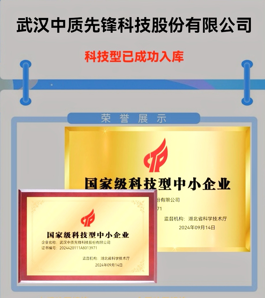2024科技型中小企业入库-图片-1(中质股份).jpg 2024科技型中小企业入库-图片-1(中质股份).jpg