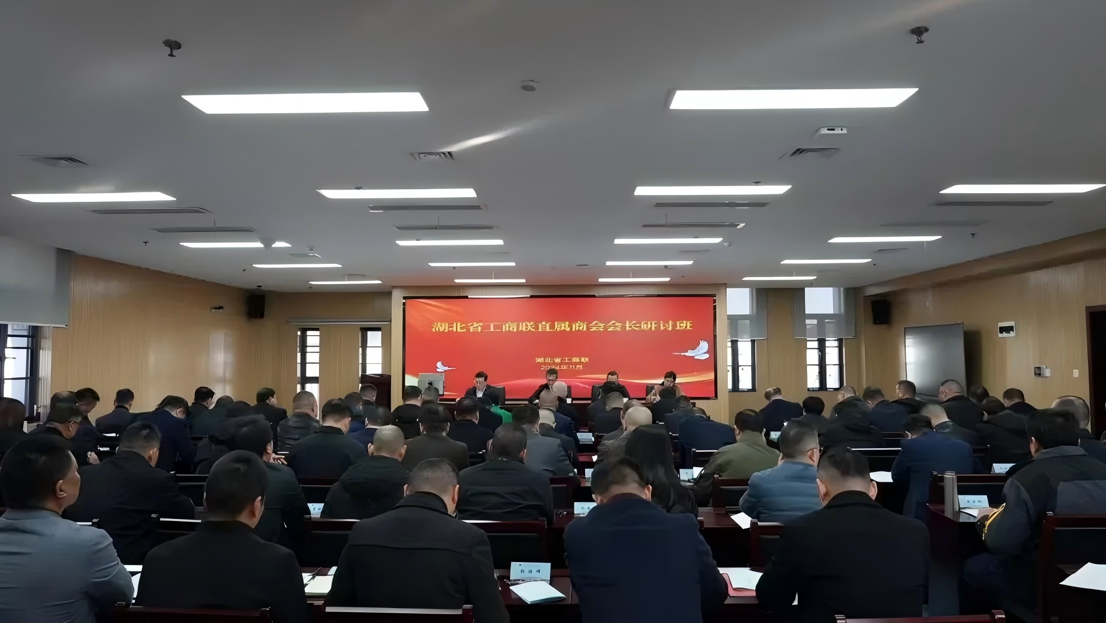 20241126-27湖北省工商联直属商会会长研讨班-图片-2.jpg 20241126-27湖北省工商联直属商会会长研讨班-图片-2.jpg