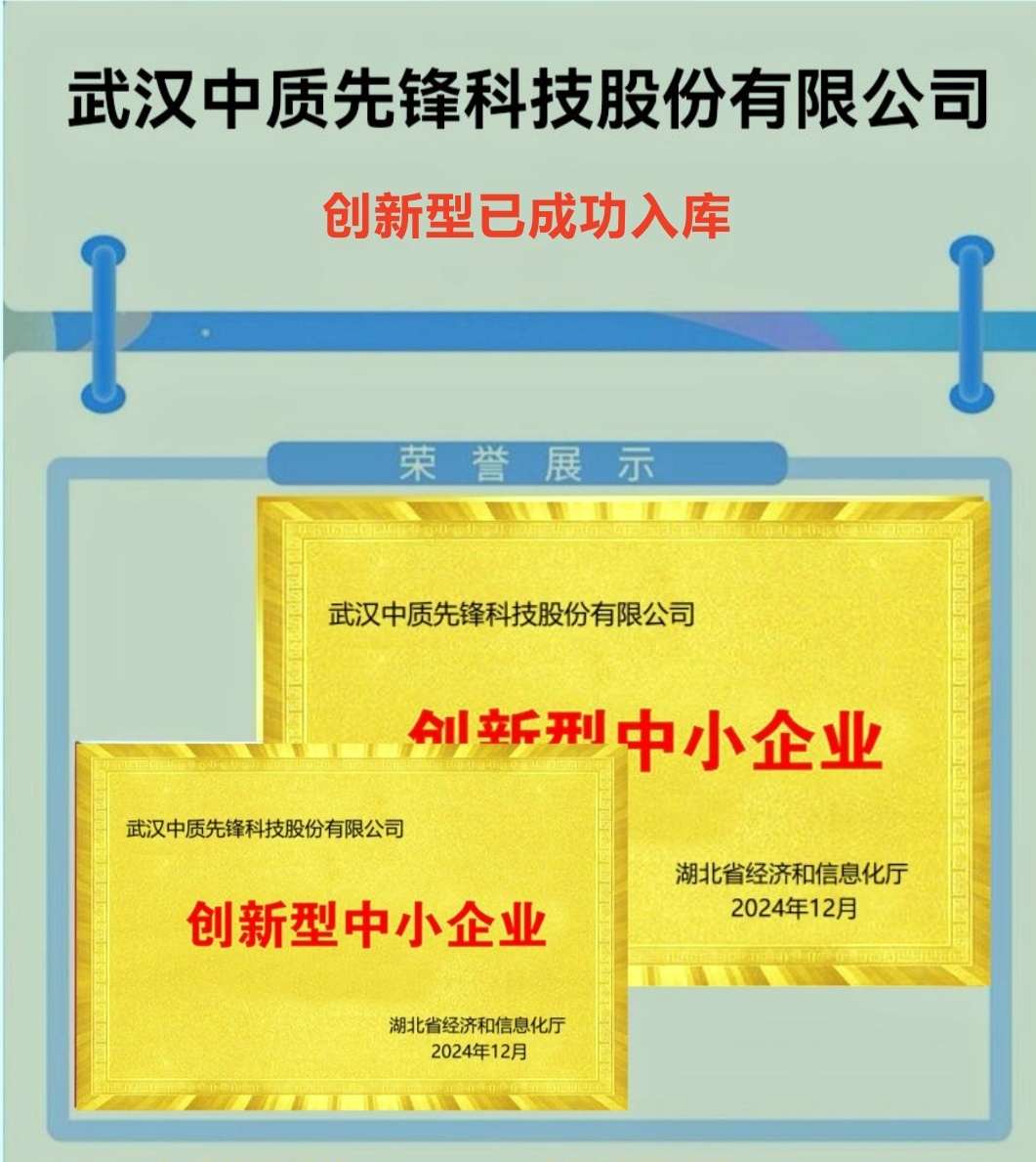 2024创新型中小企业入库-图片-1(中质股份)_副本_副本-2.jpg 2024创新型中小企业入库-图片-1(中质股份)_副本_副本-2.jpg