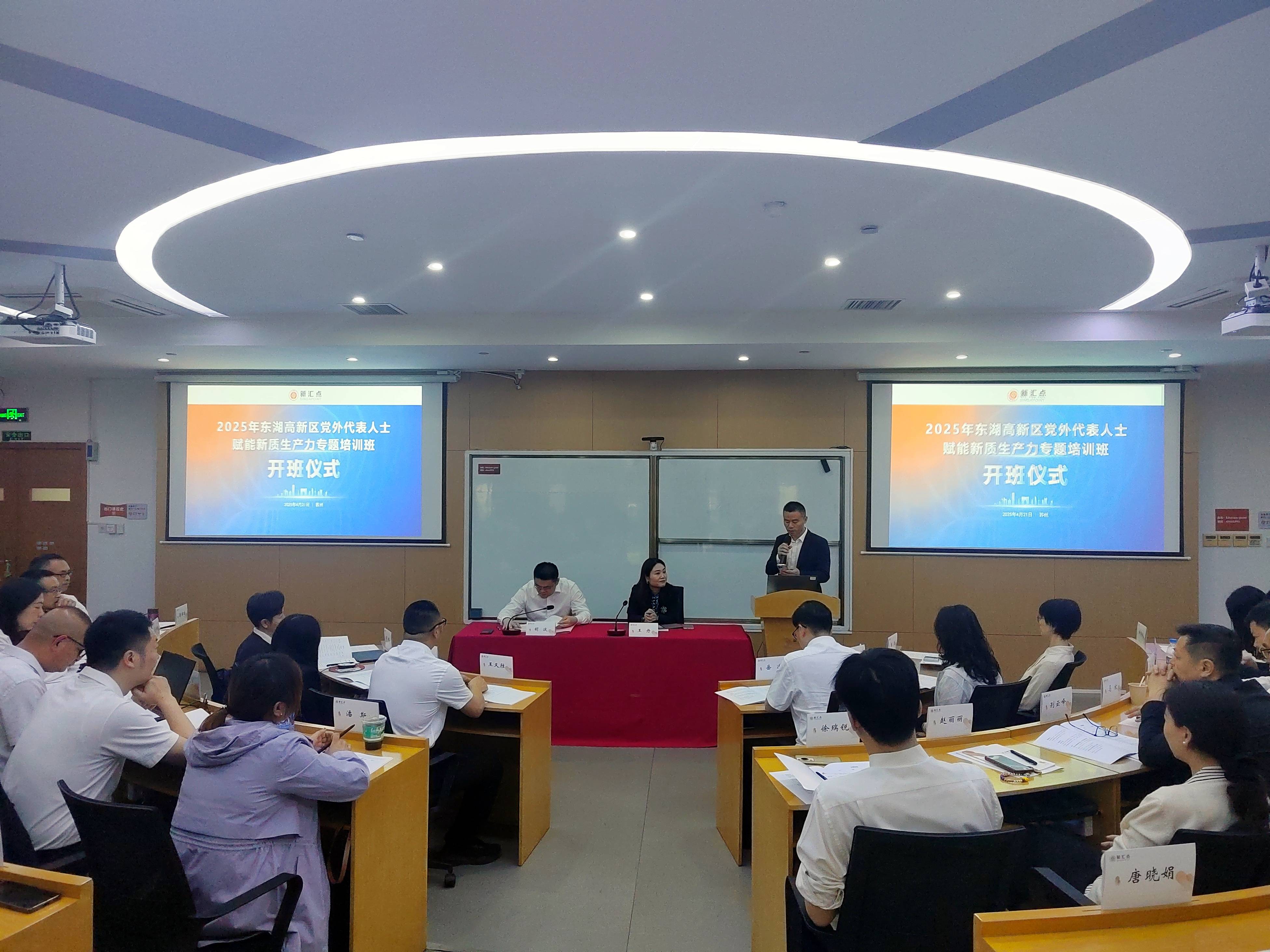 2025年东湖高新区党外代表人士赋能新质生产力专题培训班-图片-2_副本(小).jpg 2025年东湖高新区党外代表人士赋能新质生产力专题培训班-图片-2_副本(小).jpg