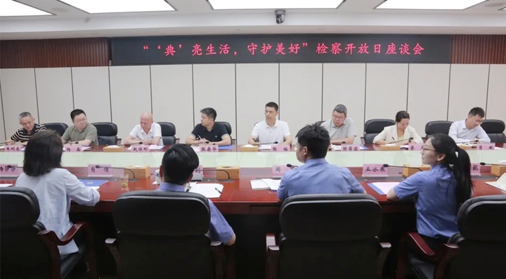 20250516中质股份董事长参加”'典'亮生活  守护美好“民法典进企业，检察开放日活动-图片-1_副本.jpg